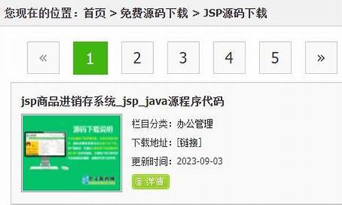 jsp 源码 下载